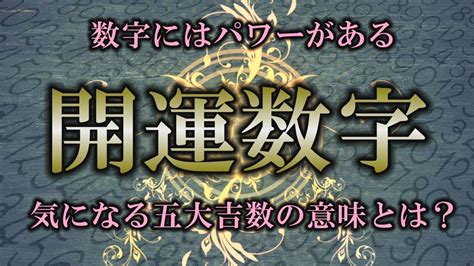 風水 4|縁起のいい数字！1桁・2桁・3桁・4桁の開運数字を徹底解説！